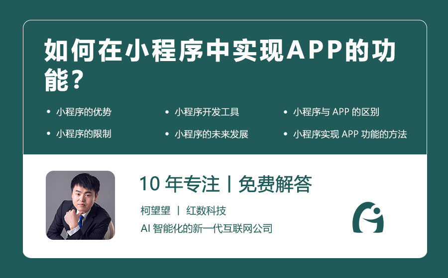 如何在小程序中实现APP的功能？