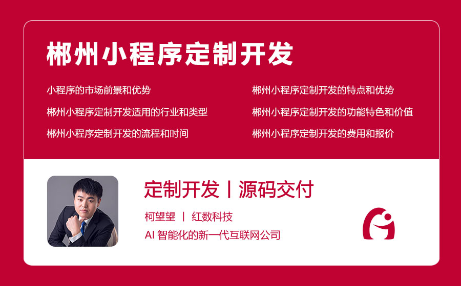 郴州小程序定制开发