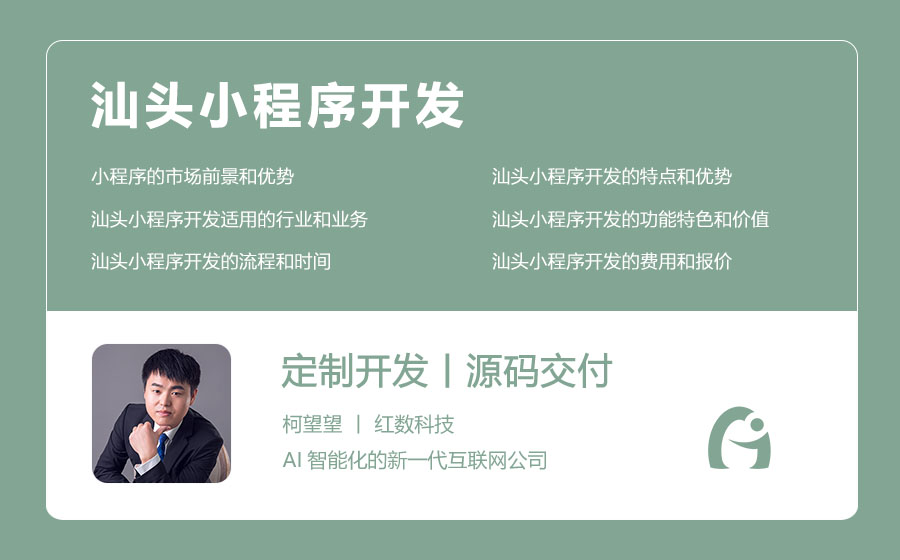 汕头小程序开发