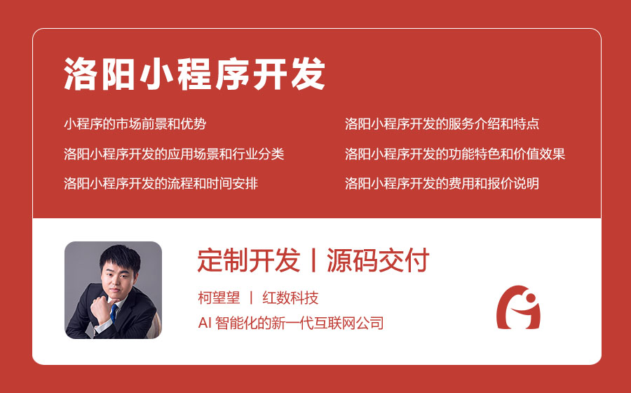 洛阳小程序开发