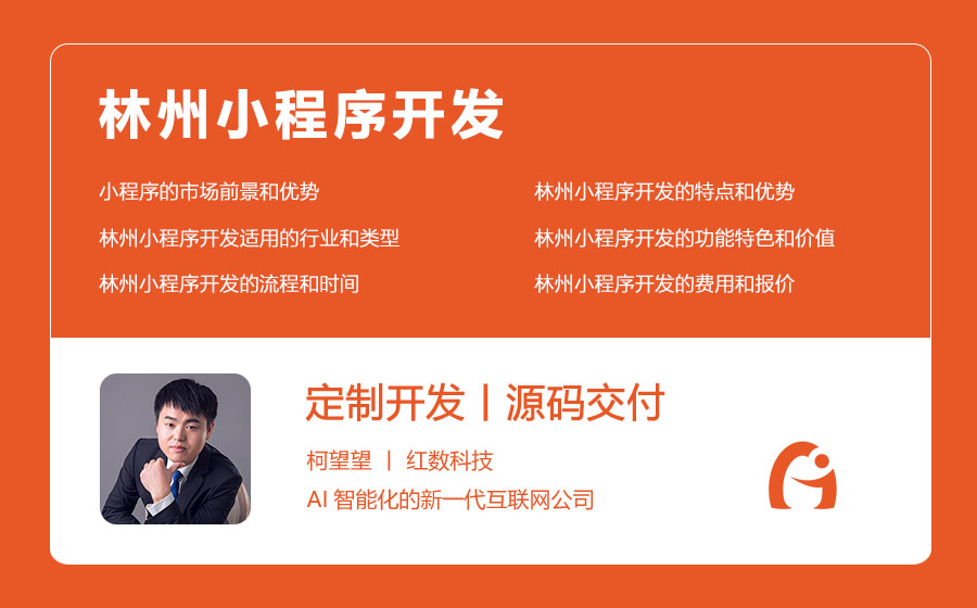 林州小程序开发