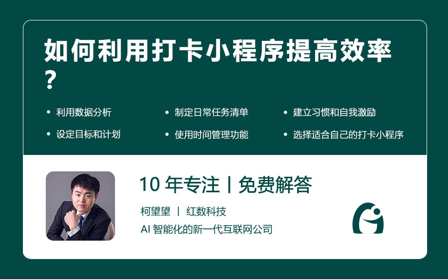 如何利用打卡小程序提高效率？