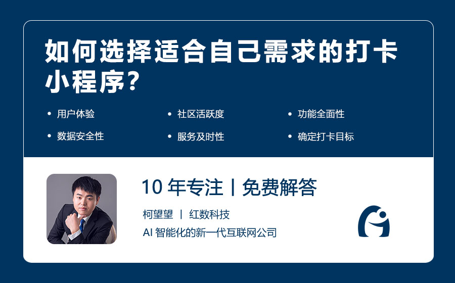 如何选择适合自己需求的打卡小程序？
