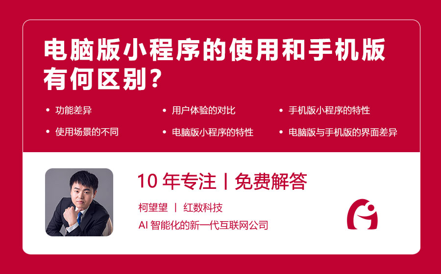 电脑版小程序的使用和手机版有何区别？