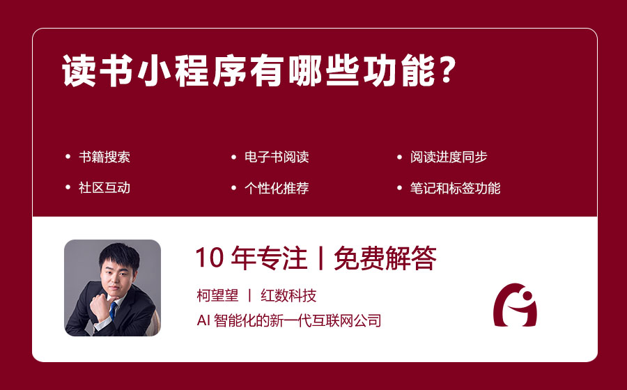 读书小程序有哪些功能？