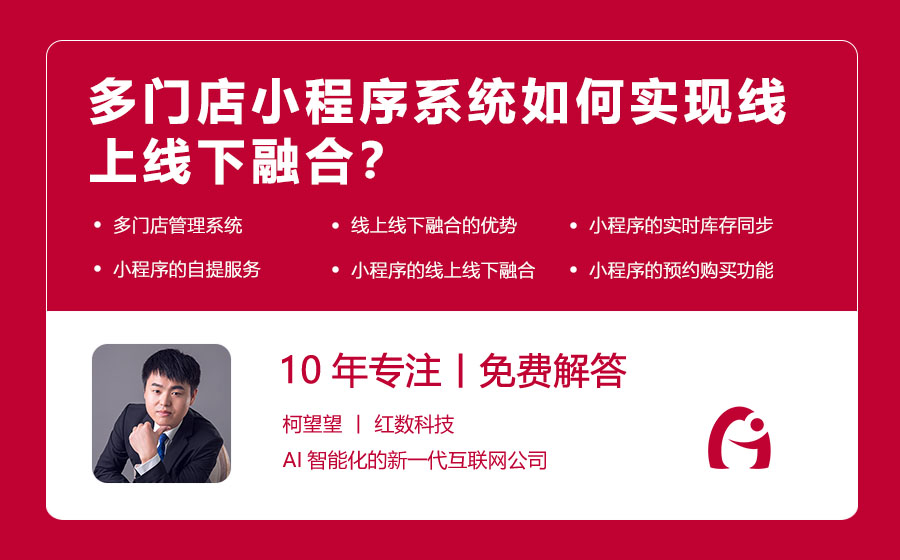 多门店小程序系统如何实现线上线下融合？