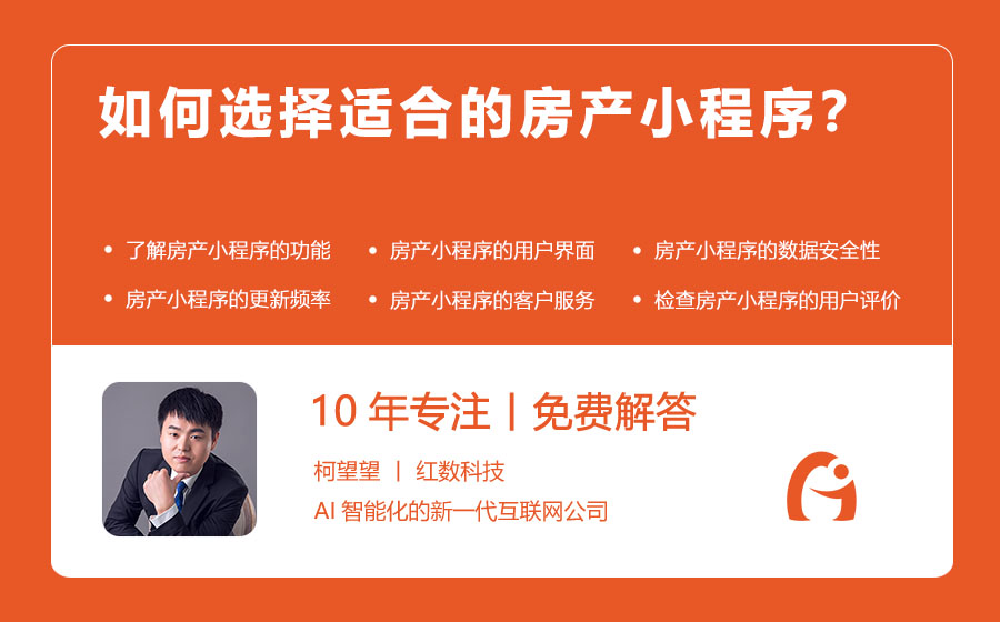 如何选择适合的房产小程序？