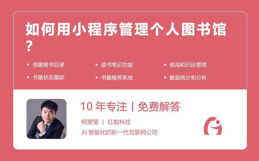 如何用小程序管理个人图书馆？