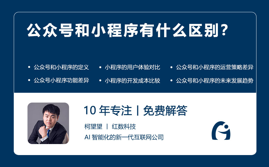 公众号和小程序有什么区别？