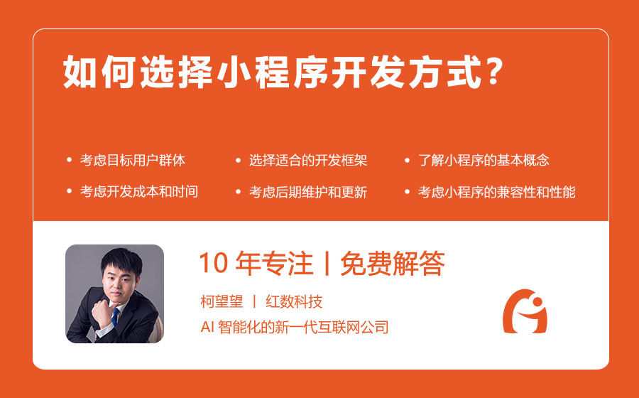 如何选择小程序开发方式？