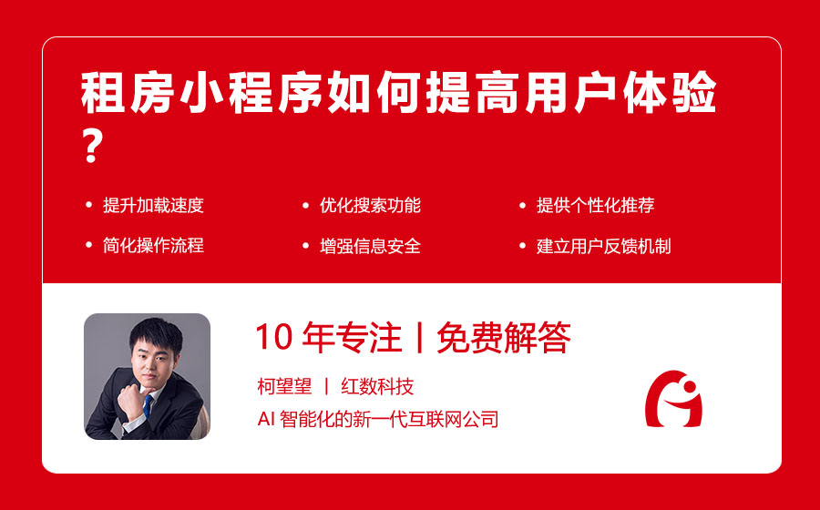 租房小程序如何提高用户体验？