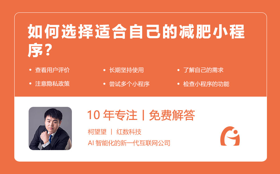 如何选择适合自己的减肥小程序？