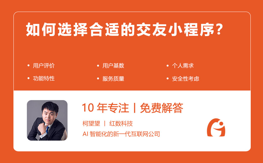 如何选择合适的交友小程序？