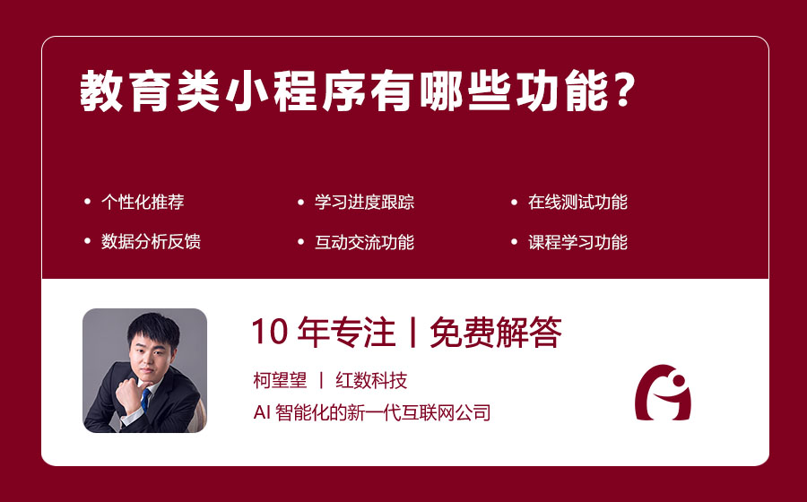 教育类小程序有哪些功能？