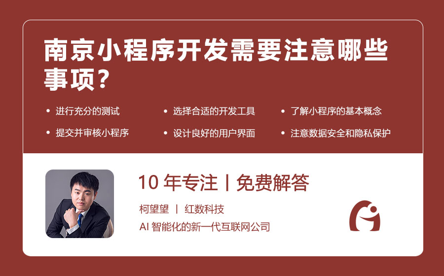 南京小程序开发需要注意哪些事项？