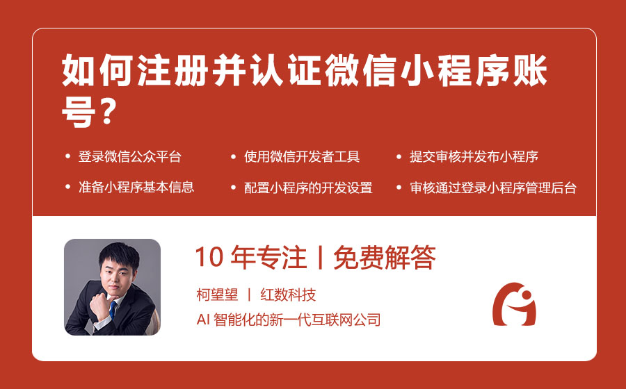 如何注册并认证微信小程序账号？
