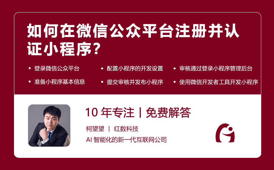 如何在微信公众平台注册并认证小程序？