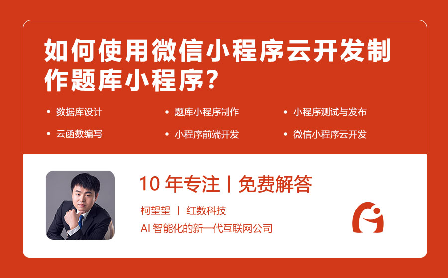 如何使用微信小程序云开发制作题库小程序？