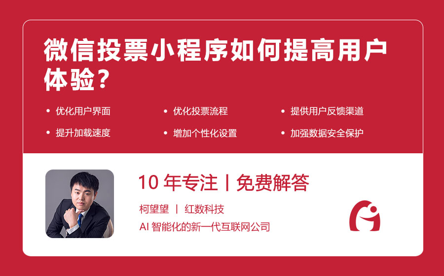 微信投票小程序如何提高用户体验？