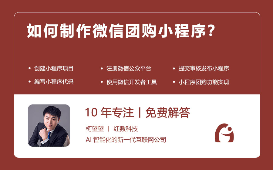 如何制作微信团购小程序？