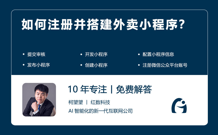 如何注册并搭建外卖小程序？