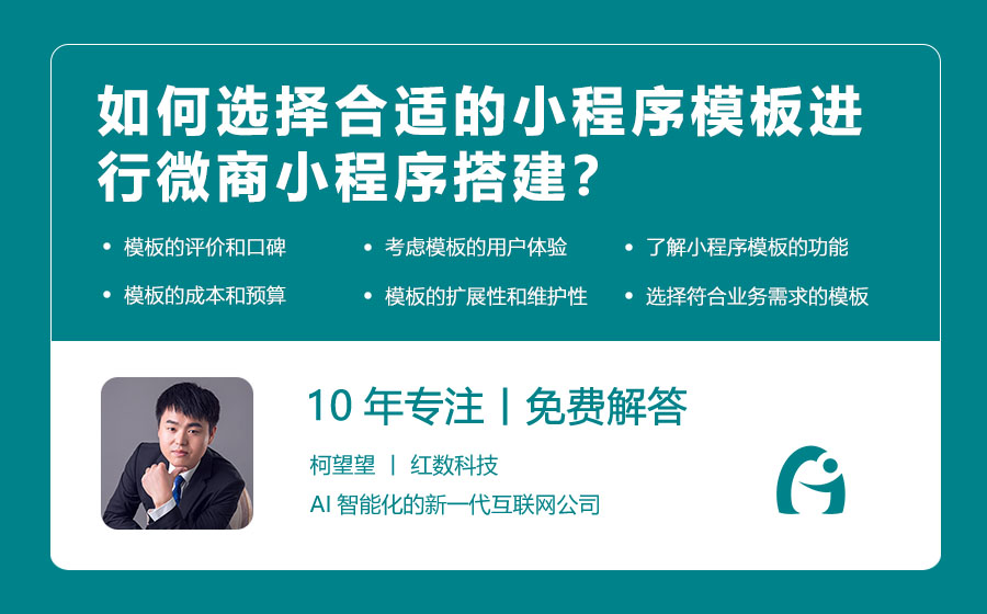 如何选择合适的小程序模板进行微商小程序搭建？