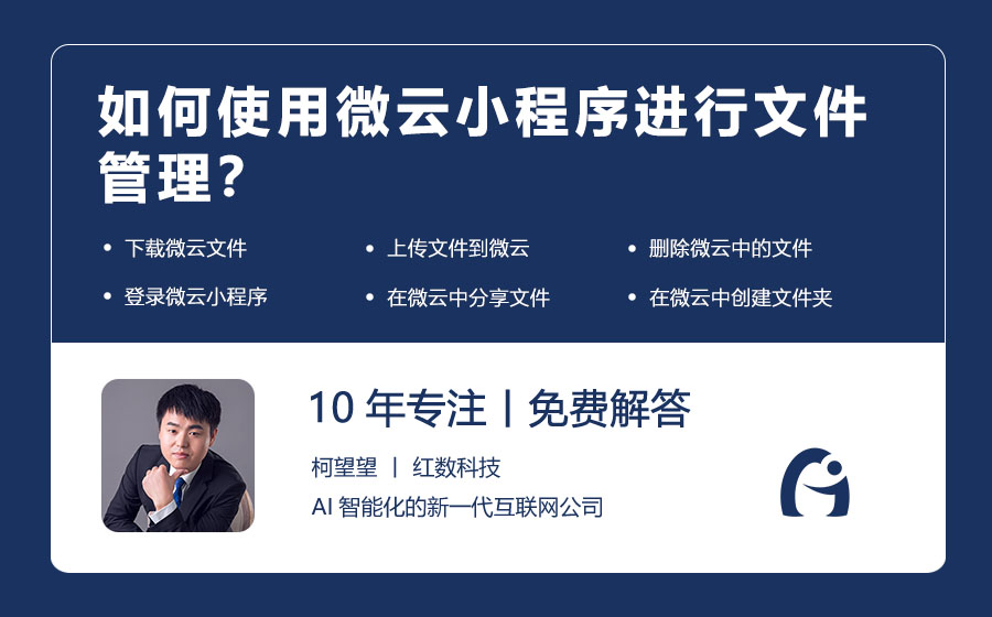 如何使用微云小程序进行文件管理？