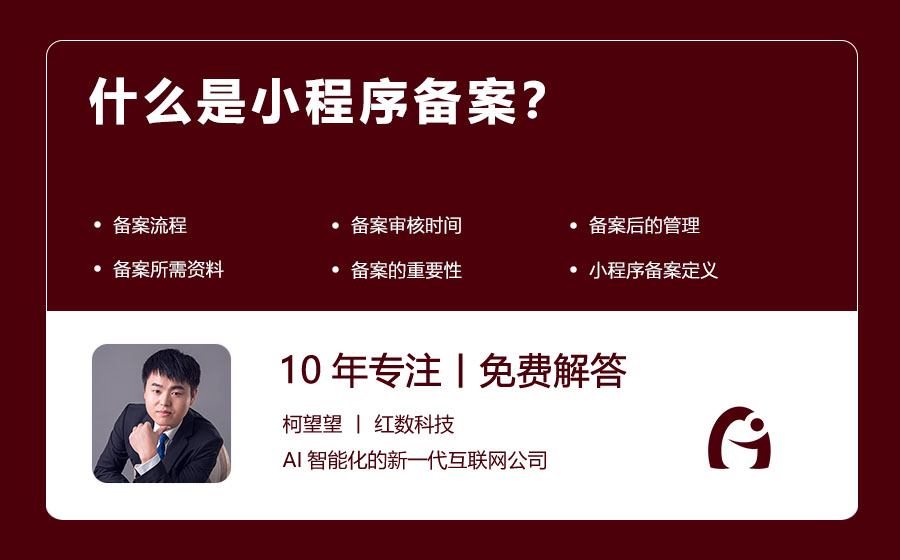 什么是小程序备案？