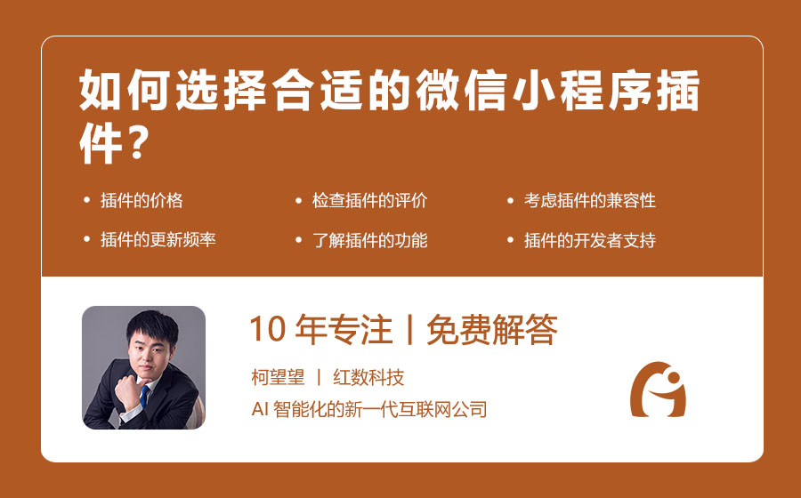 如何选择合适的微信小程序插件？