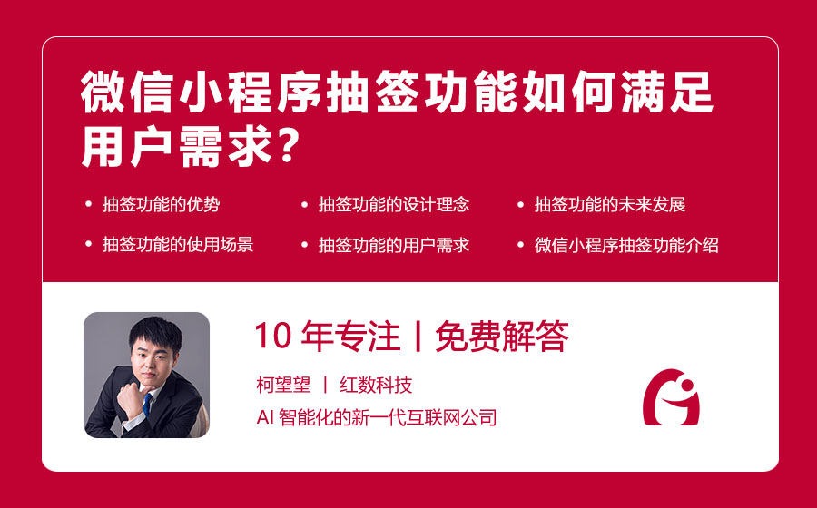 微信小程序抽签功能如何满足用户需求？