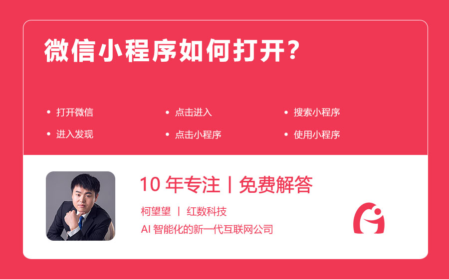 微信小程序如何打开？