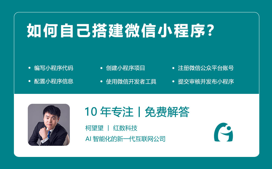 如何自己搭建微信小程序？