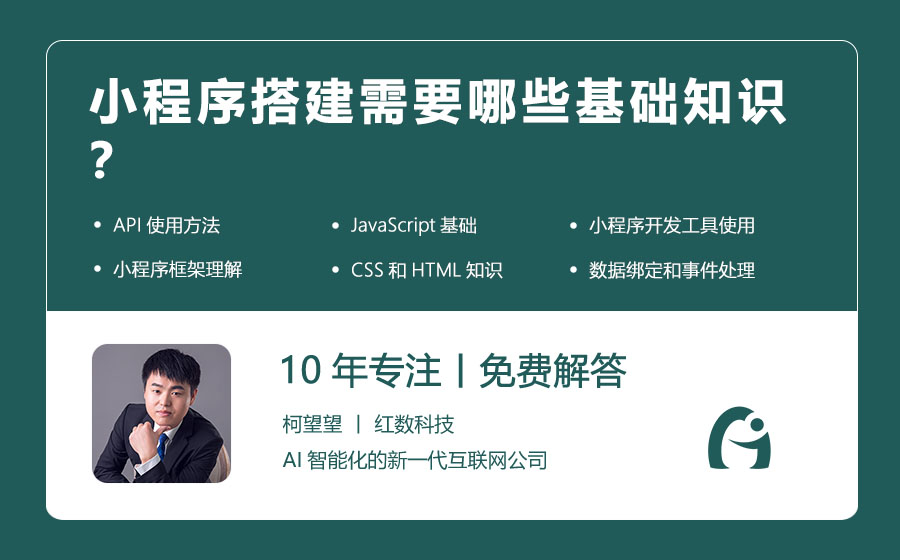 小程序搭建需要哪些基础知识？