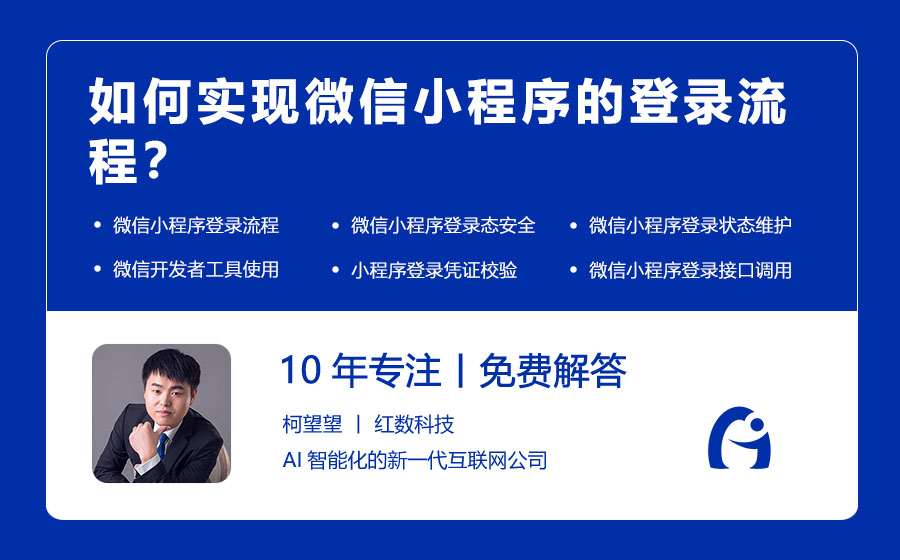 如何实现微信小程序的登录流程？