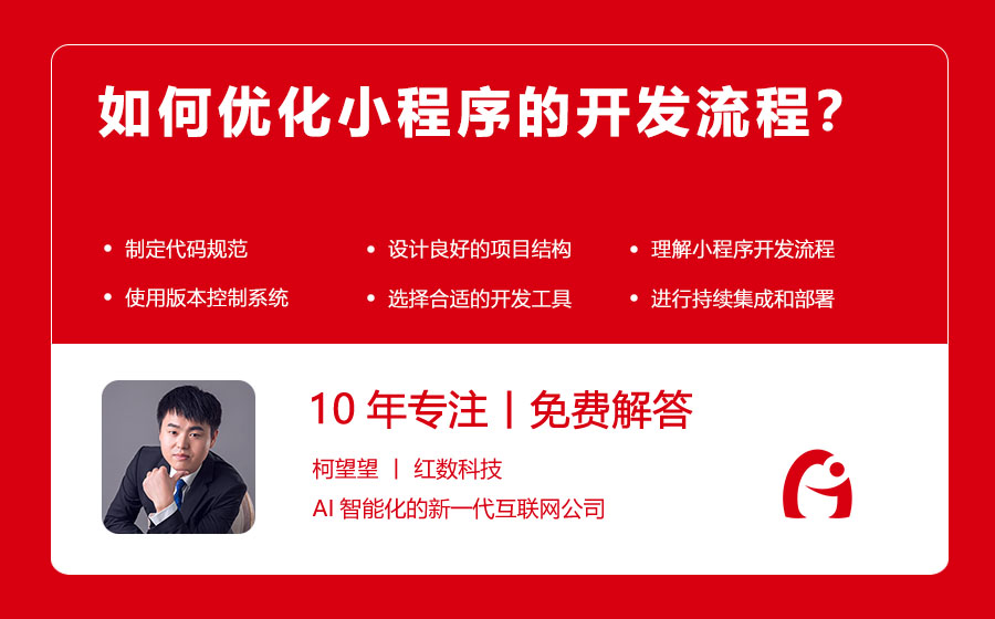 如何优化小程序的开发流程？