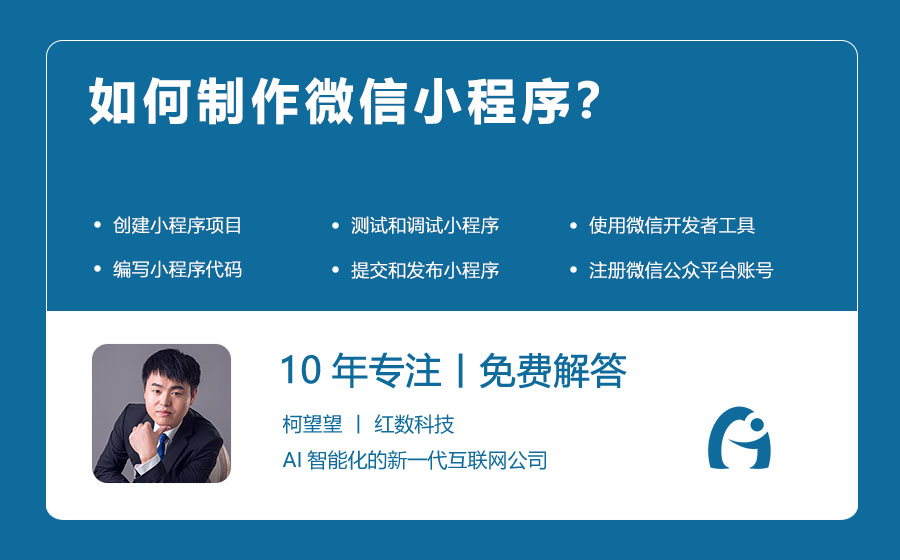 如何制作微信小程序？
