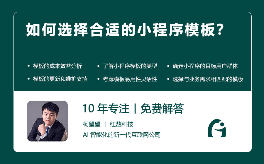如何选择合适的小程序模板？
