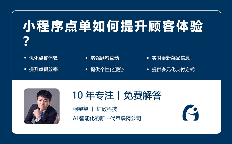 小程序点单如何提升顾客体验？
