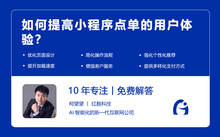 如何提高小程序点单的用户体验？