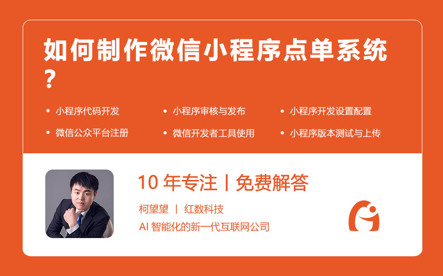 如何制作微信小程序点单系统？