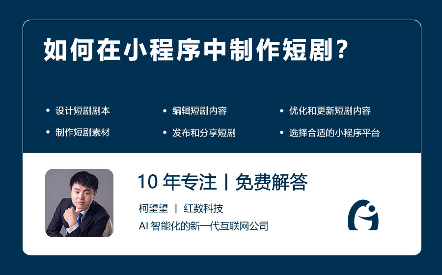 如何在小程序中制作短剧？