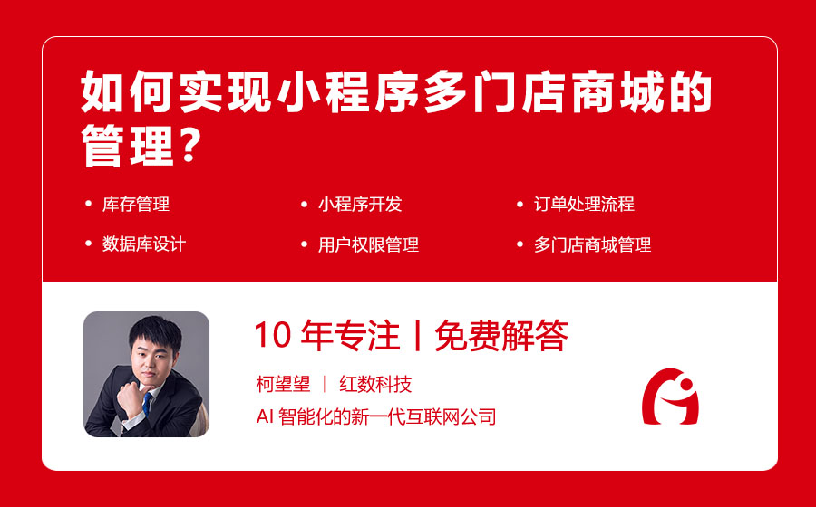 如何实现小程序多门店商城的管理？