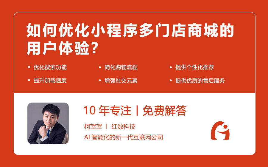 如何优化小程序多门店商城的用户体验？