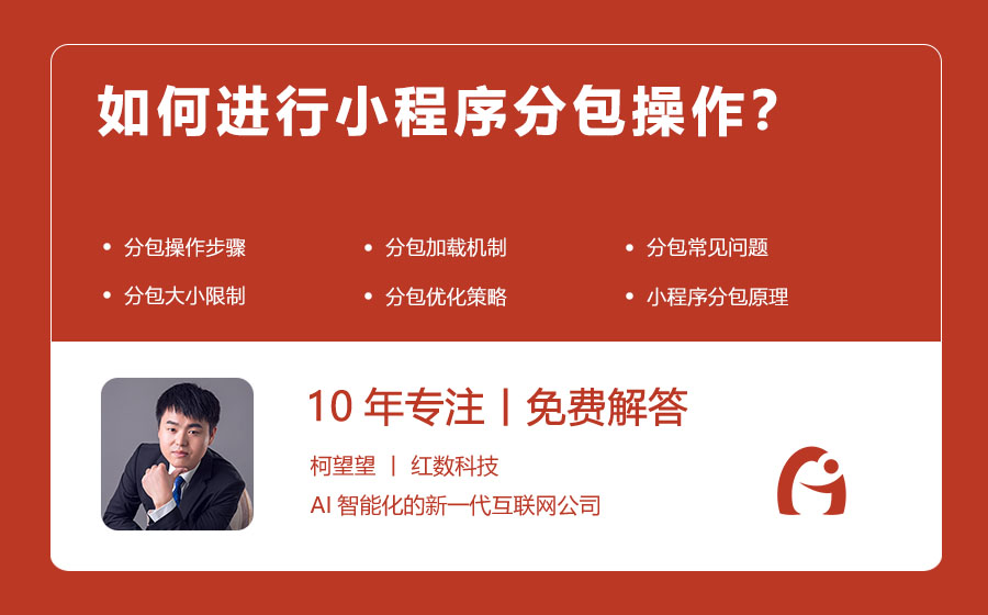 如何进行小程序分包操作？