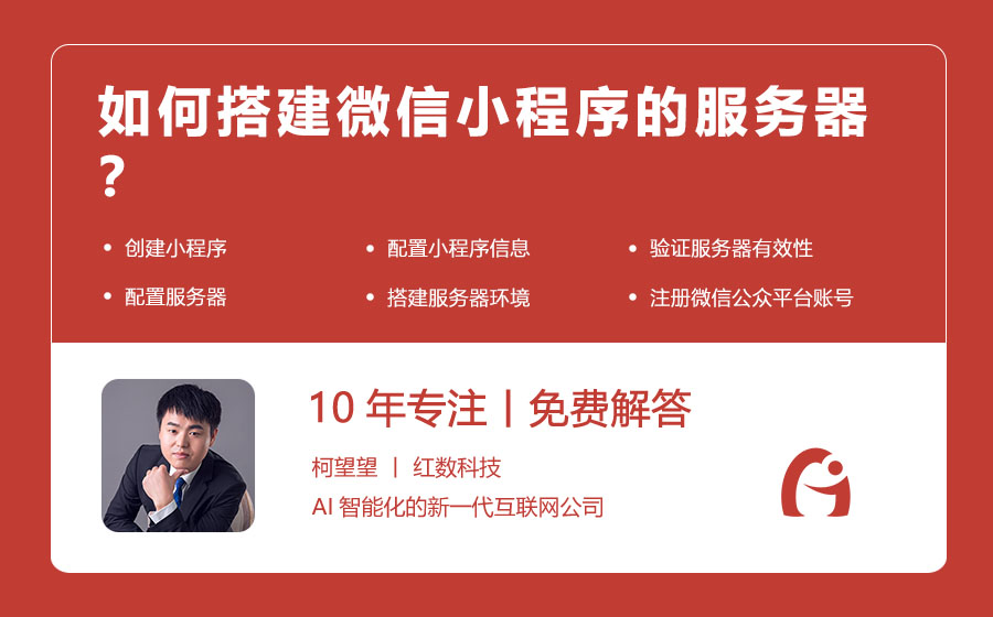 如何搭建微信小程序的服务器？