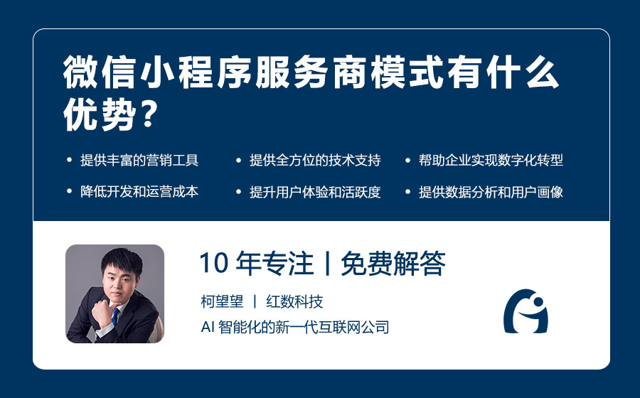 微信小程序服务商模式有什么优势？