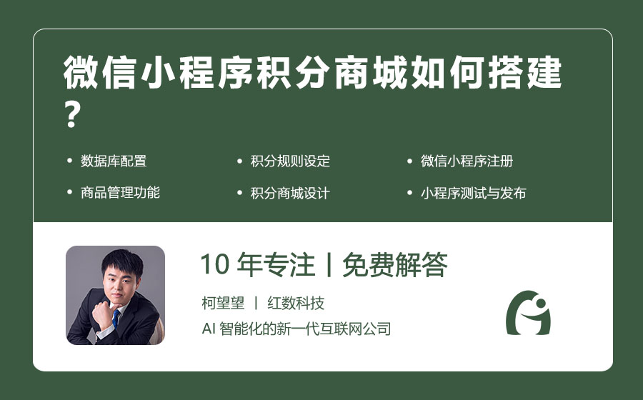 微信小程序积分商城如何搭建？