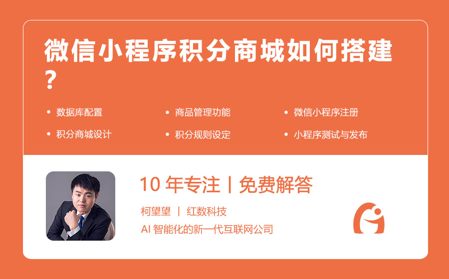 微信小程序积分商城如何搭建？