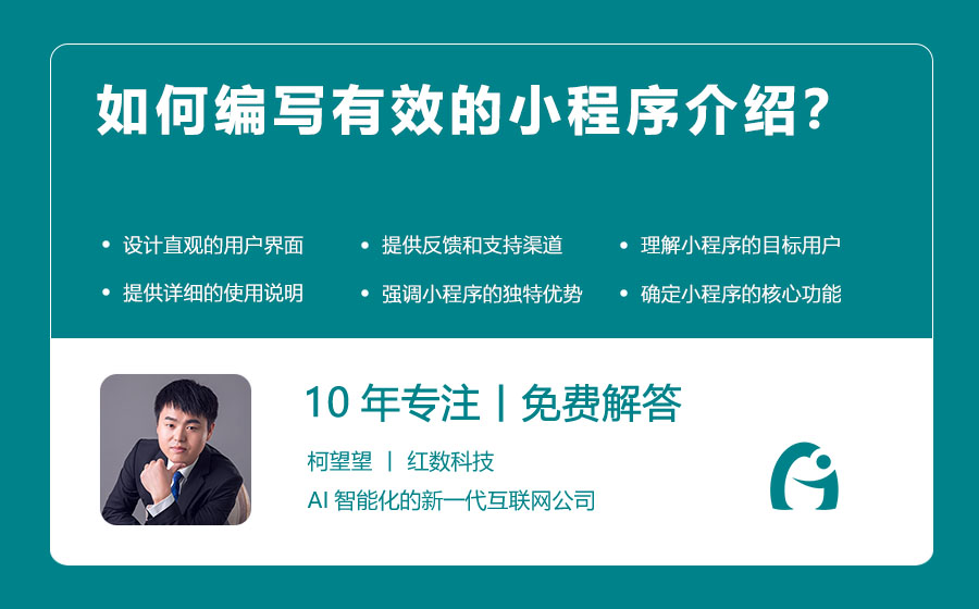 如何编写有效的小程序介绍？