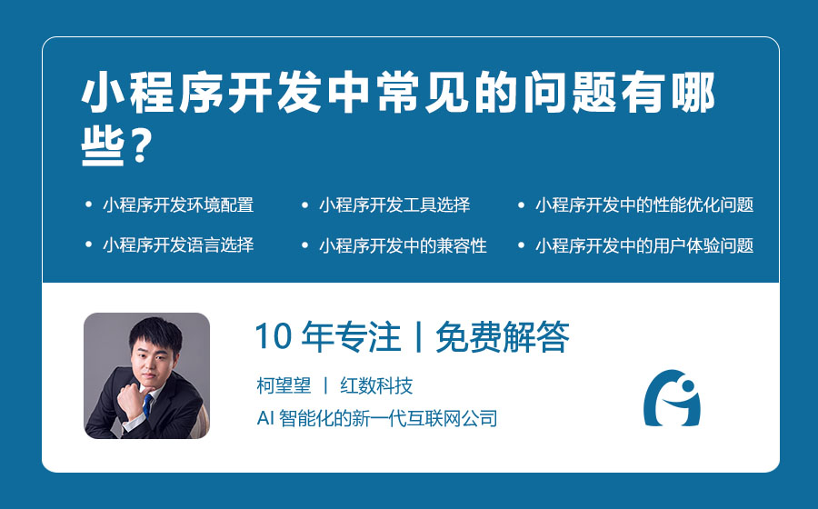 小程序开发中常见的问题有哪些？